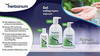 Herbarium Antiseptic Aloe Vera Καθαριστικό Χεριών Με Ήπια Αντισηπτική Δράση 750ml