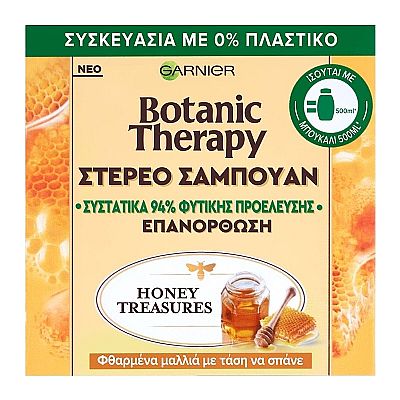 BOTANIC THERAPY ΣΤΕΡΕΟ ΣΑΜΠΟΥΑΝ HONEY TREASURES