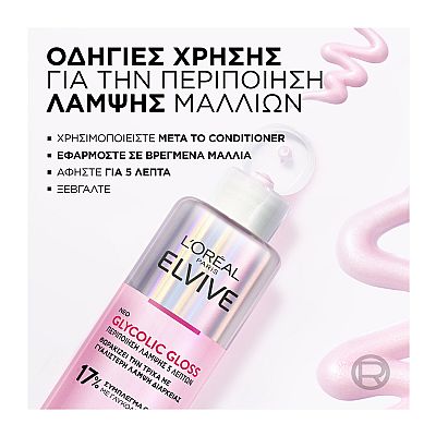 ELVIVE Glycolic Gloss Περιποίηση Λάμψης