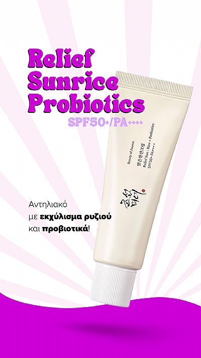 Beauty of Joseon - Relief sunrice Probiotics - SPF50+/PA++++