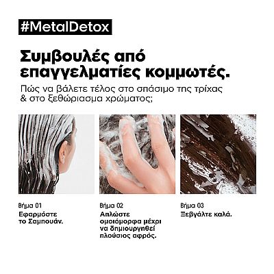 L'ORÉAL PROFESSIONNEL Serie Expert Metal Detox Σαμπουάν Απομάκρυνσης & Προστασίας Από Τα Μεταλλικά Στοιχεία 500ML