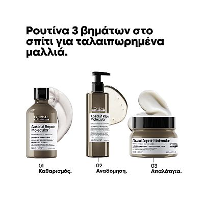 L'ORÉAL PROFESSIONNEL Absolut Repair Molecular Μάσκα Μοριακής Επανόρθωσης για Ταλαιπωρημένα Μαλλιά 250ML