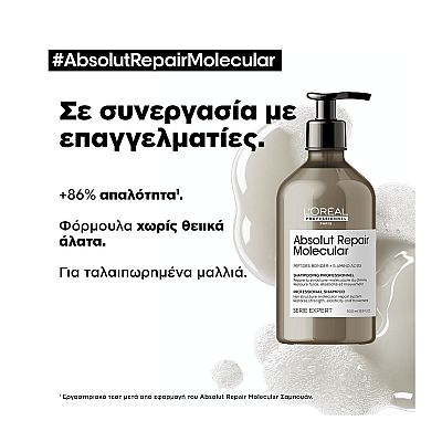 L'ORÉAL PROFESSIONNEL Absolut Repair Molecular Σαμπουάν Μοριακής Επανόρθωσης Χωρίς Θειικά ʼλατα για Ταλαιπωρημένα Μαλλιά 500ML